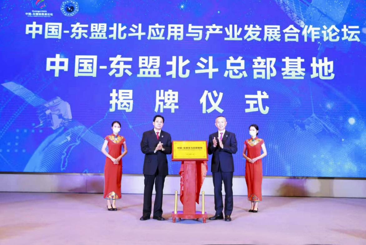 中国—东盟北斗总部基地在南宁市揭牌