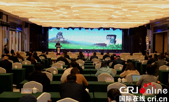中日韩茶文化国际学术研讨会在铜仁举行