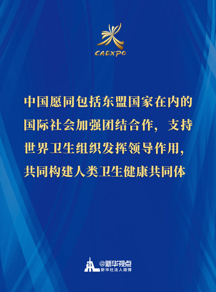 划重点|建设更为紧密的中国－东盟命运共同体，来看习主席讲话要点