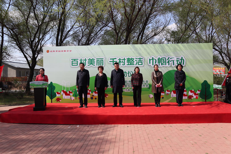 沈阳市妇联将组建千支督导团参与农村人居环境整治