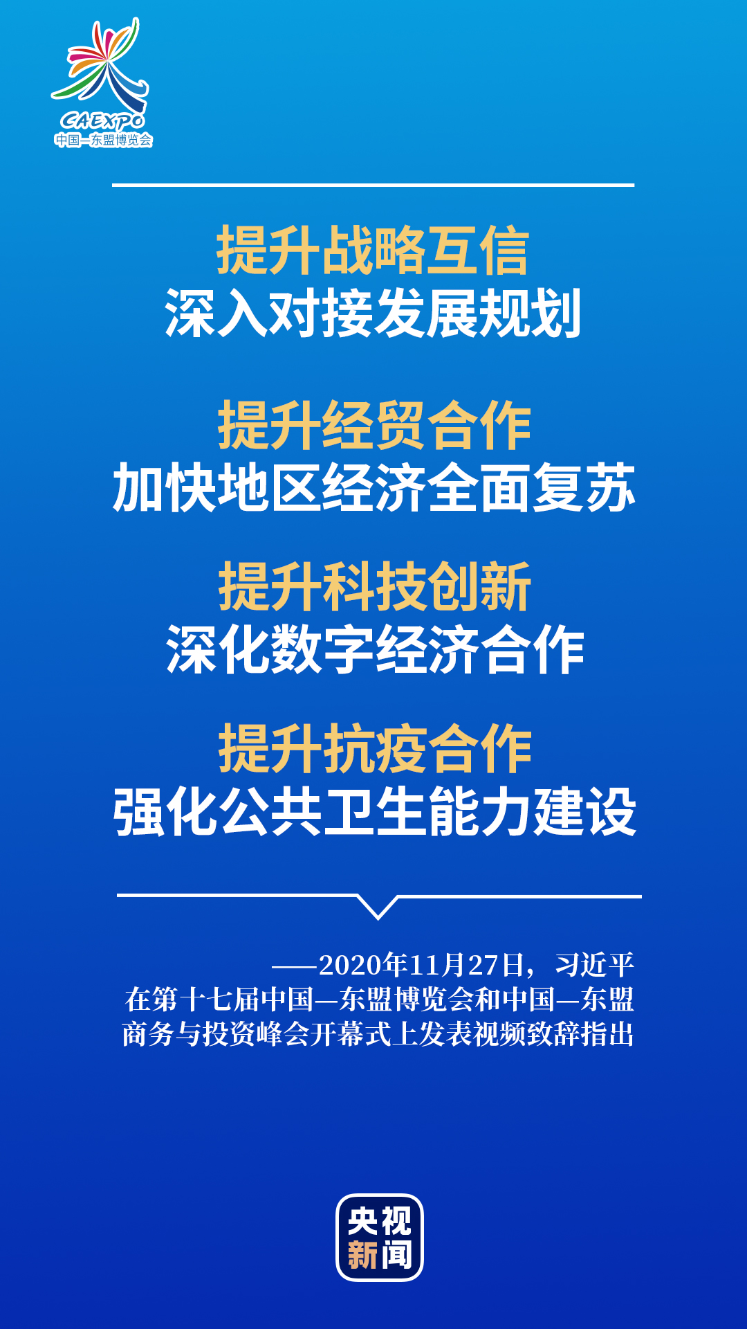 共建更为紧密的中国-东盟命运共同体，习近平再谈“通”字诀