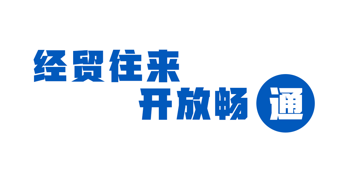 共建更为紧密的中国-东盟命运共同体，习近平再谈“通”字诀