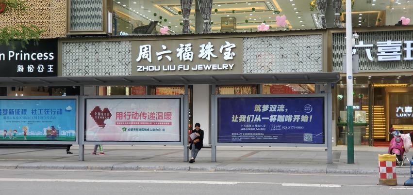 （导航成都）成都双流区：公益广告营造亲商舆论氛围