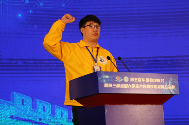 第五届中国数坝暨第三届全国大学生大数据技能大赛总决赛举行