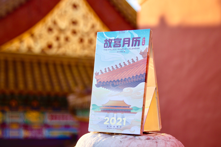2021《故宫月历》（少儿版）限量首发 故宫出版社携手腾讯开心鼠英语普及传统文化