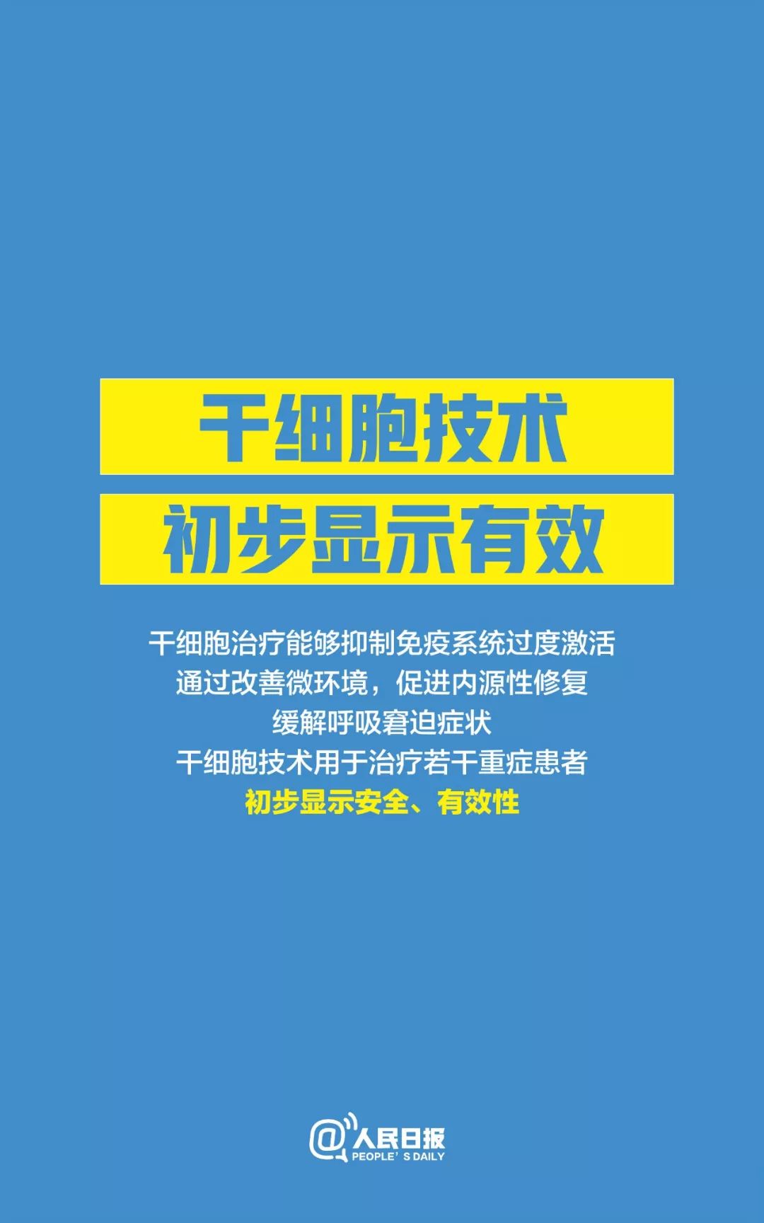 「人民日报」疫情防控关键阶段，10个好消息来了！