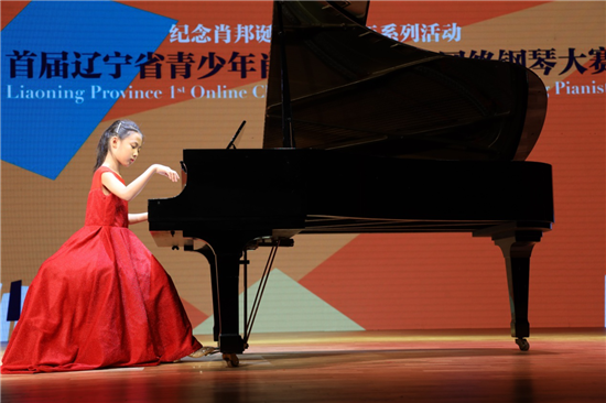 首届辽宁省青少年肖邦音乐作品网络钢琴大赛颁奖典礼在沈举办
