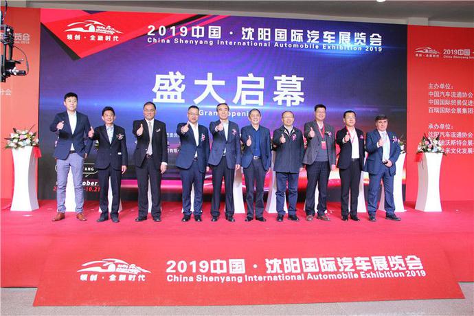 2020中国·沈阳国际汽车展览会10月开展