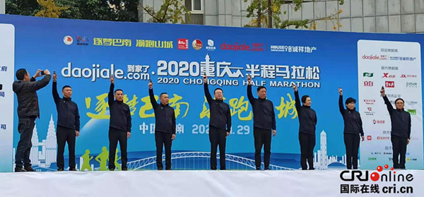 重庆巴南：2020重庆半程马拉松开跑