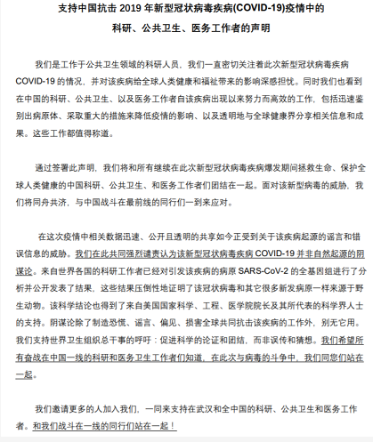 英国《柳叶刀》杂志发表声明 支持中国抗击新冠肺炎病毒疫情