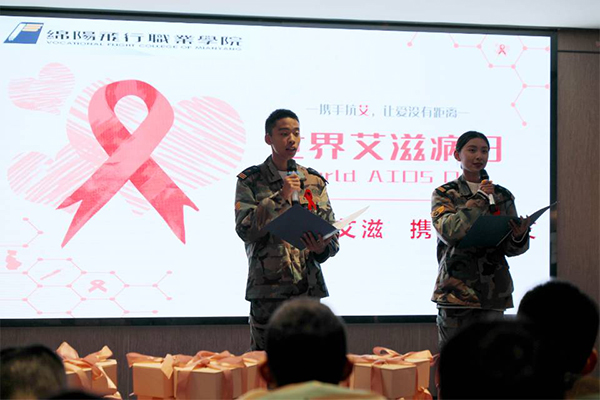 四川绵阳:“青春有爱,校园无艾”系列活动举行