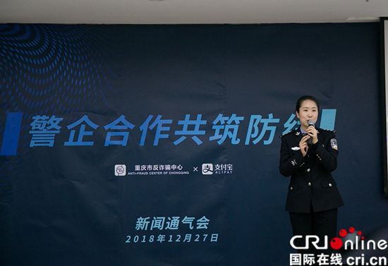 【CRI专稿 列表】重庆警方开通全国首个反诈生活号 多措并举杜绝诈骗犯罪