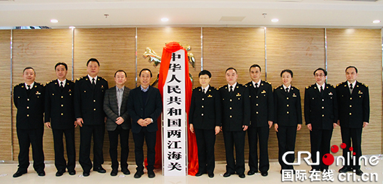 【CRI专稿 列表】重庆海关7个隶属海关举行挂牌仪式