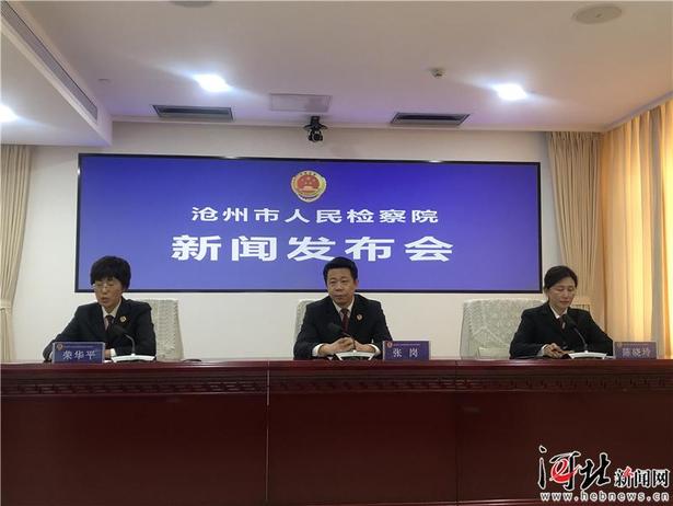 沧州市人民检察院公布5起扫黑除恶专项斗争典型案例