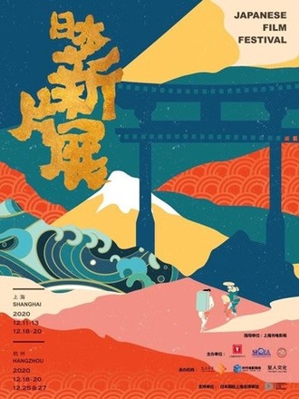 日本映画新作展12月に開催、『HOKUSAI』『サイレント・トーキョー』など新作9作品が中国初公開へ