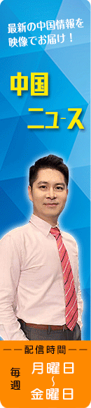 中国ニュース　バナー_fororder_竖版banner20200220