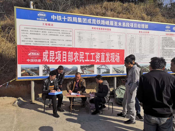 图片默认标题_fororder_直发工资现场（中铁十四局成昆铁路峨米段16标供图）