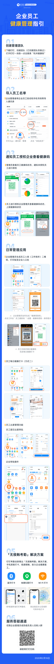 「中国网」钉钉上线“码上复工” 助力企业复工复产