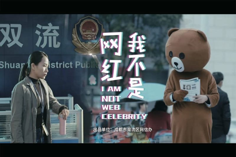 （导航成都）成都双流开年大戏 最好看的法治微电影《我不是网红》