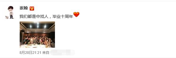 张翰毕业十周年与中戏师生聚会 戴眼镜学术气息十足