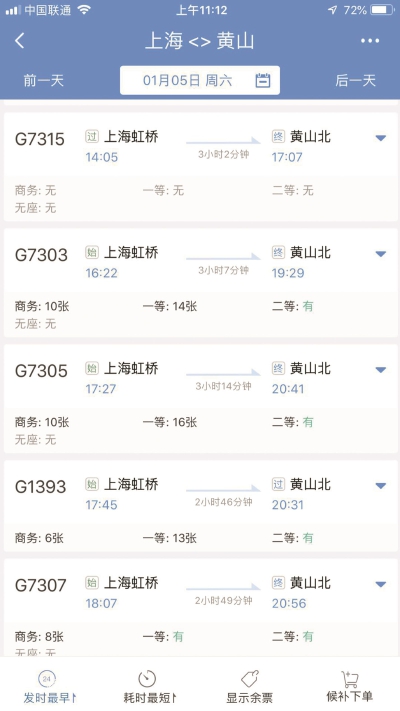 明年1月5日起上海至黄山增开7趟列车 覆盖8点至18点