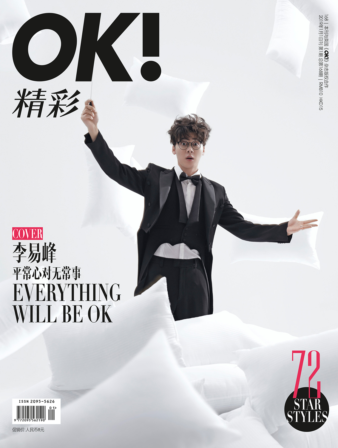 李易峰登杂志开年封面 变身魔法王子演绎百变峰格