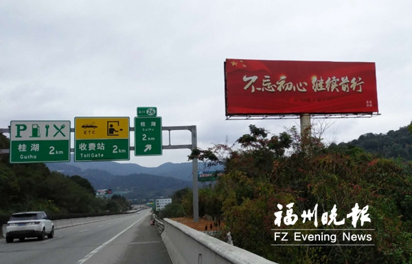 【福州】【移动版】【Chinanews带图】福州晋安高速公路沿线"颜值"提升 人居环境整治见成效