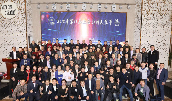 【上海】【专稿专题】“初味觉醒” 2018年第16届上海弘博美食节在沪举办