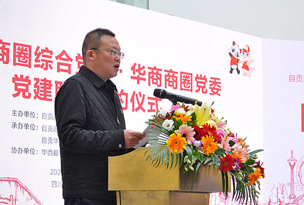 自贡高新:蓉城携手盐都共建商圈 助推成渝地区双城经济圈建设