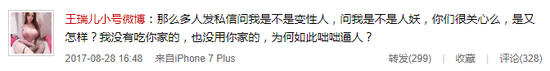 曾被男友家暴网红王瑞儿疑发文承认是变性人