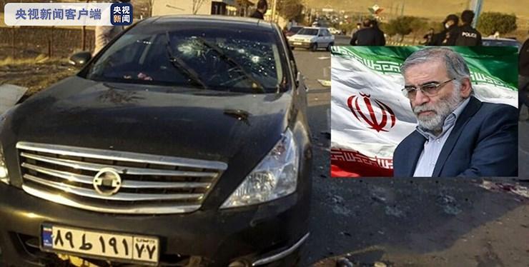 细节披露! 伊朗核科学家法克里扎德遭远程自动机枪射击身亡