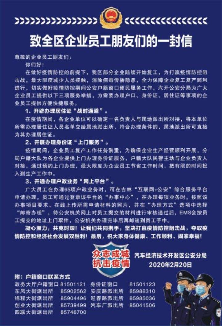 长春汽开公安三项举措助企便民