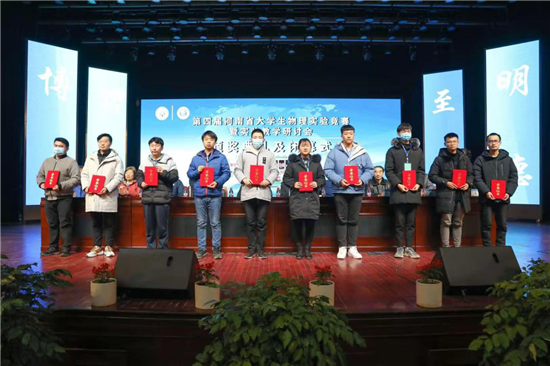 郑州科技学院在第四届省大学生物理竞赛获佳绩