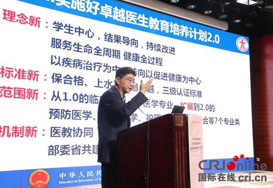 2018-2022年教育部高等学校医学类专业教指委联席会议召开