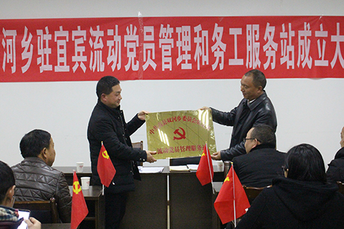 图片默认标题_fororder_3向罗跃武同志授双河乡驻宜宾流动党员管理和务工服务站牌.JPG
