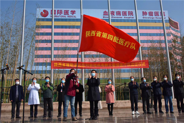 陕西第四批支援湖北医疗队出征 西安国际医学高新医院院长马庆久带队