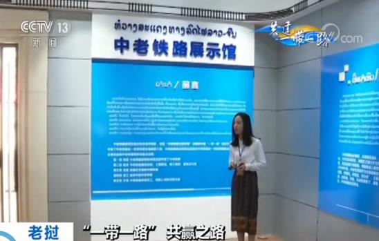 【“一带一路” 共赢之路】老挝国家主席高度评价中老铁路