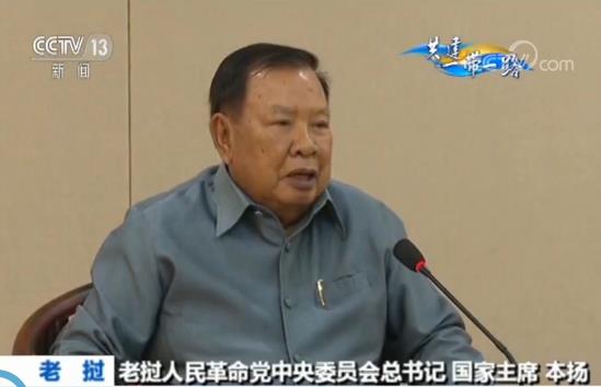 【“一带一路” 共赢之路】老挝国家主席高度评价中老铁路