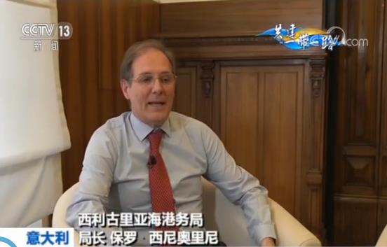 【“一带一路”进行时】意大利瓦多港争做丝路上的“门户港”