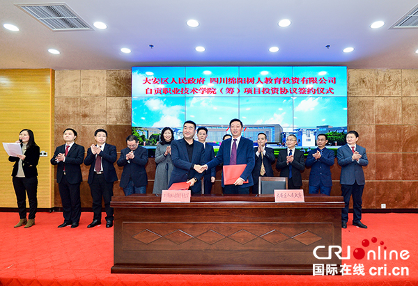 图片默认标题_fororder_1签订自贡职业技术学院项目投资协议现场（摄影-廖志全）
