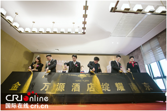 （供稿 企业列表 CHINANEWS带图列表 移动版）南京金帆万源酒店举行开业典礼