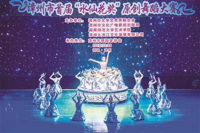 【漳州】【移动版】【Chinanews带图】漳州举行首届“水仙花奖” 原创舞蹈大赛