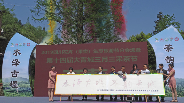 图片默认标题_fororder_第十四届大青城三月三采茶节开幕式现场-摄影-刘杰