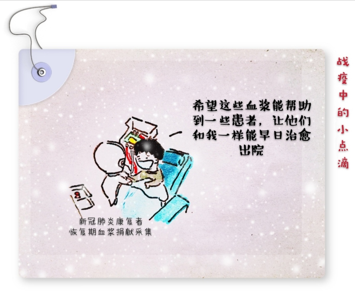 【中国日报网】看，这些画带你了解战疫中的小点滴