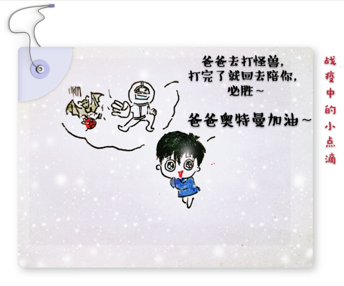 【中国日报网】看，这些画带你了解战疫中的小点滴