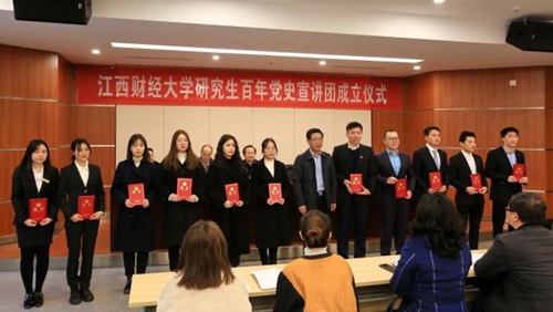 江西财经大学研究生百年党史宣讲团成立 江西财经大学研究生百年党史宣讲团成立