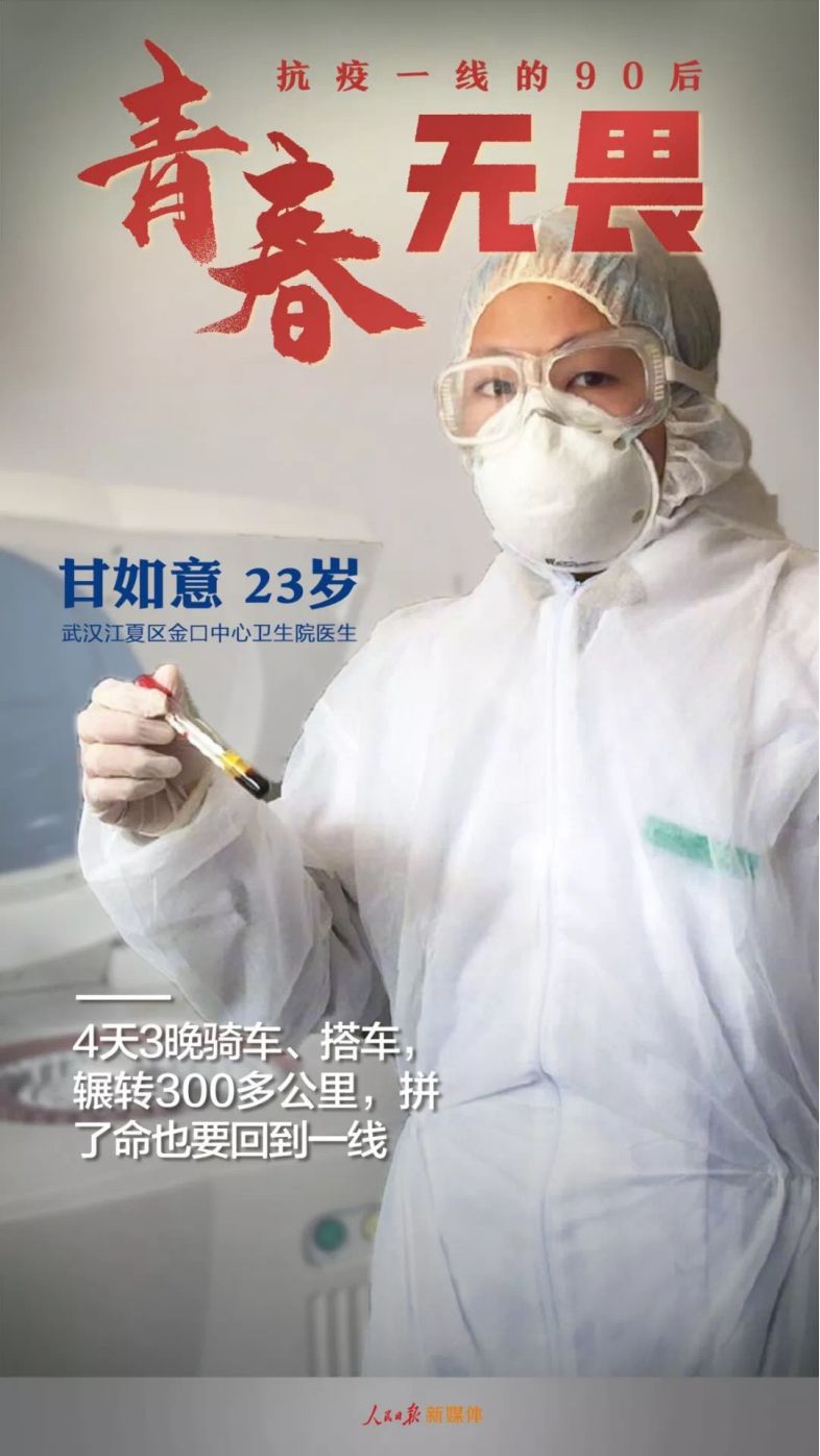 「国际在线」赞！这是今天的90后！