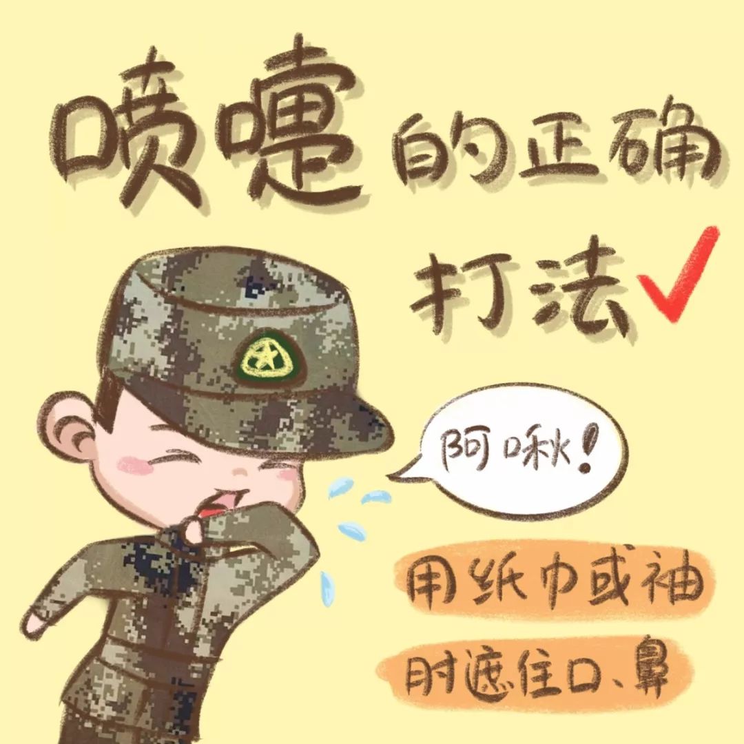 「解放军报」简单实用！科学自我防护漫画请收藏