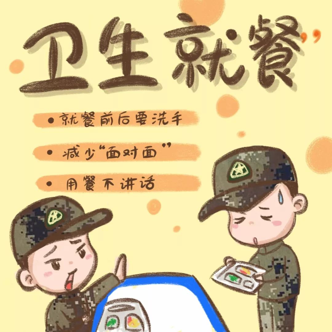 「解放军报」简单实用！科学自我防护漫画请收藏