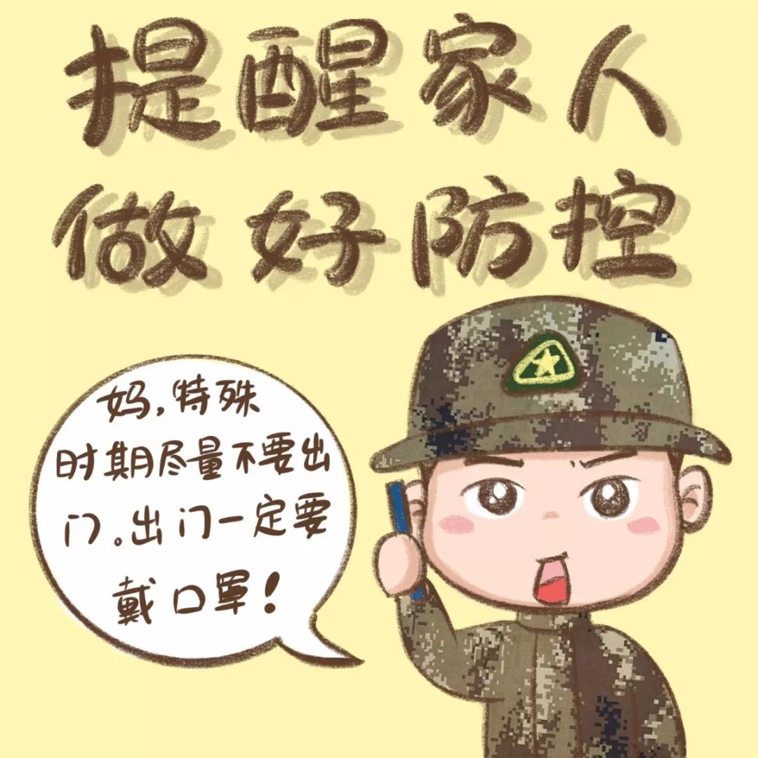 「解放军报」简单实用！科学自我防护漫画请收藏